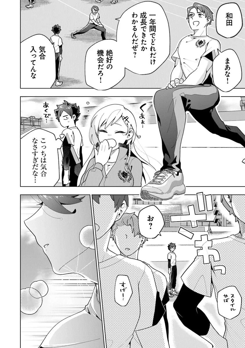 俺ん家が女子の溜まり場になっている件 第3話 - 4