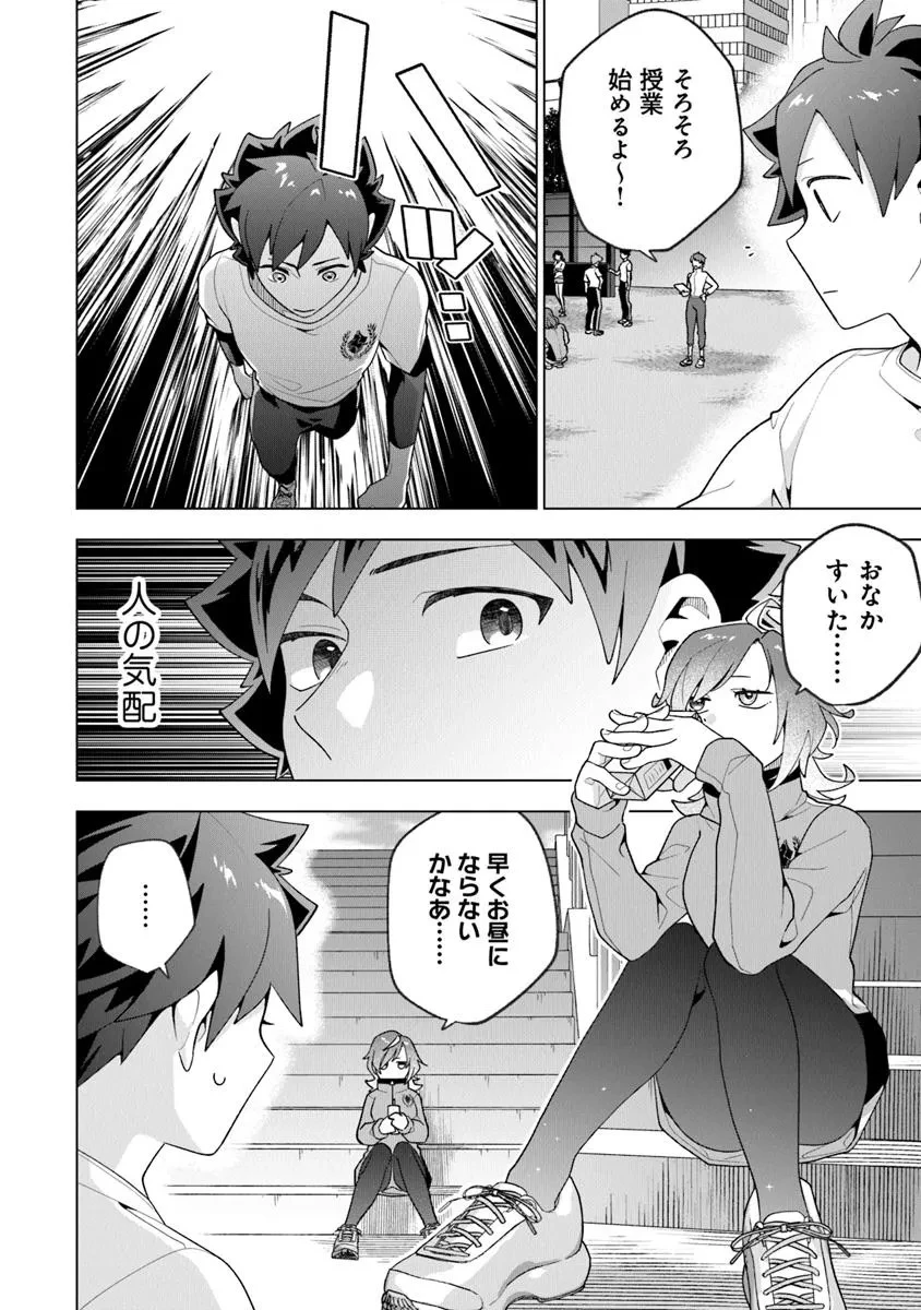 俺ん家が女子の溜まり場になっている件 第3話 - 6
