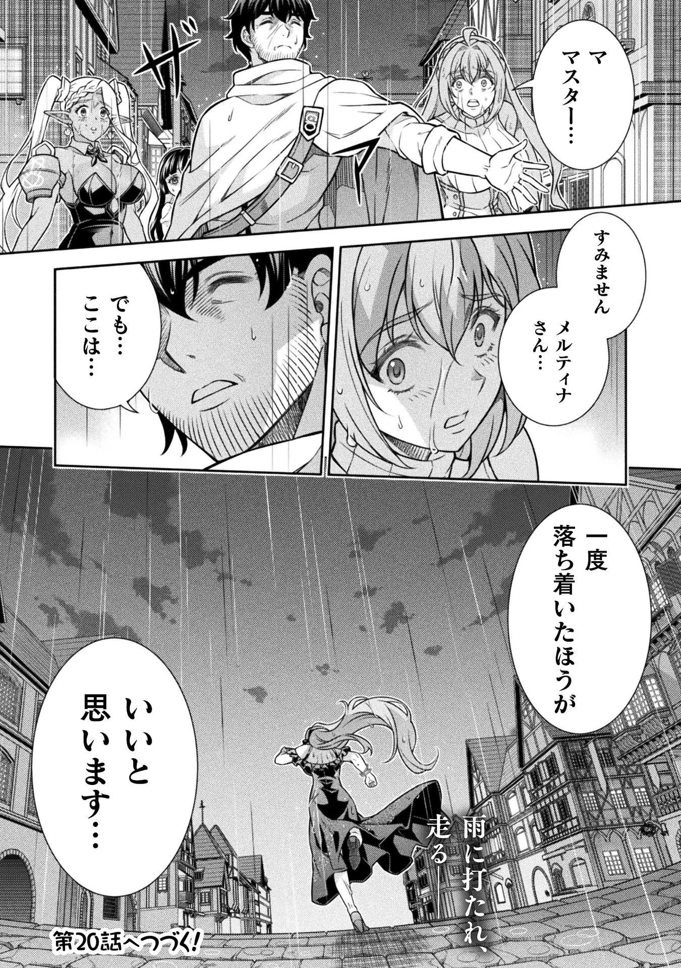 ATMおじさん 異世界でモテ期が止まらない！ 第19話 - 16