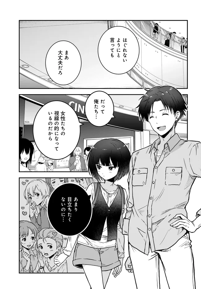 貞操逆転世界ならモテると思っていたら 第5話 - 1