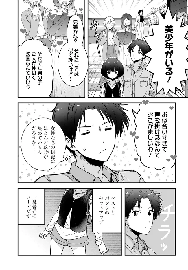 貞操逆転世界ならモテると思っていたら 第5話 - 3