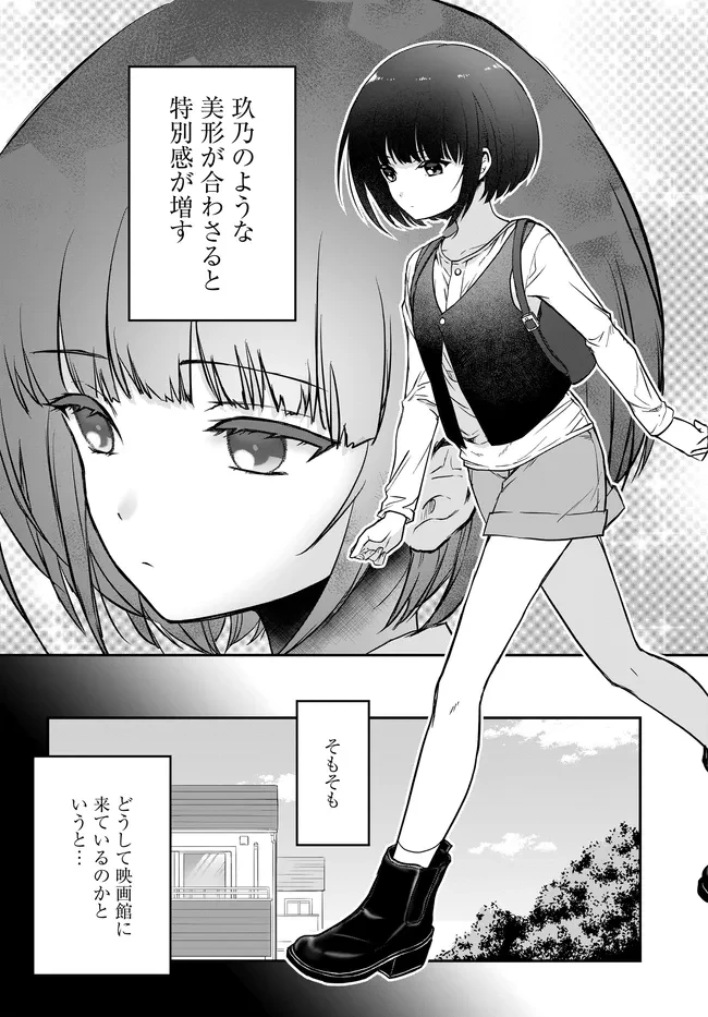 貞操逆転世界ならモテると思っていたら 第5話 - 4