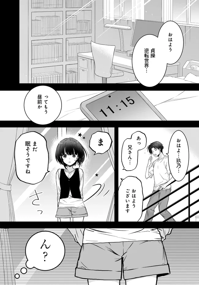 貞操逆転世界ならモテると思っていたら 第5話 - 5