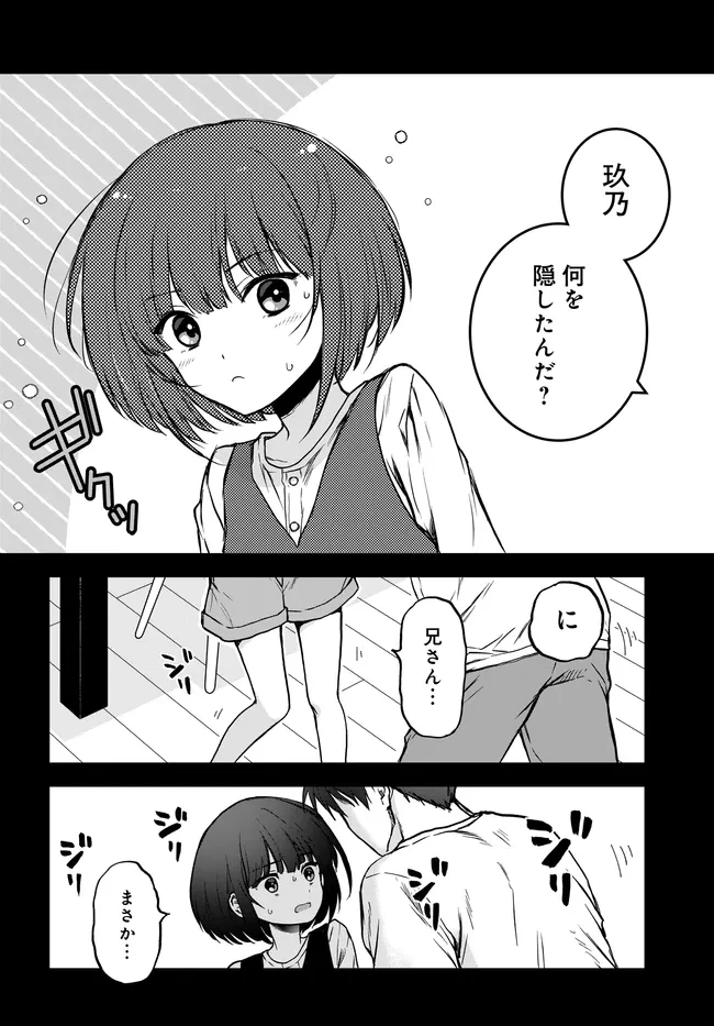 貞操逆転世界ならモテると思っていたら 第5話 - 6
