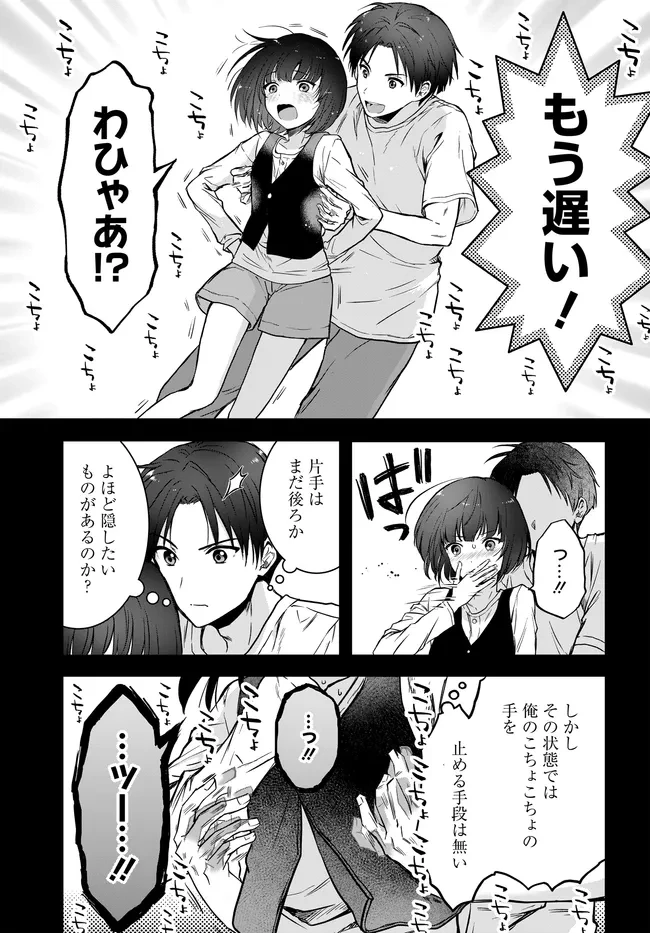 貞操逆転世界ならモテると思っていたら 第5話 - 7