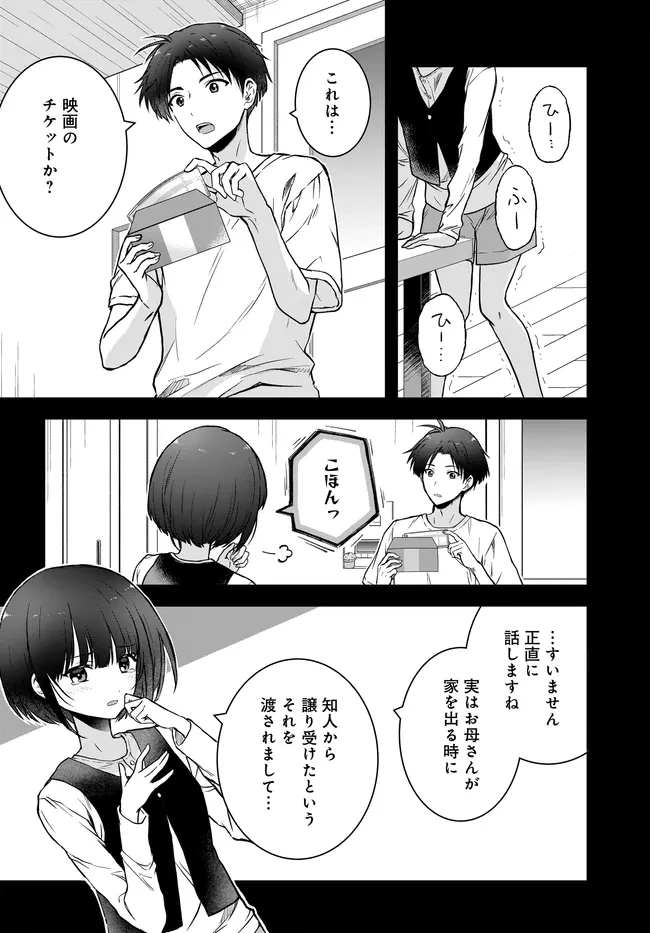 貞操逆転世界ならモテると思っていたら 第5話 - 8
