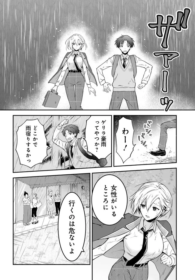 貞操逆転世界ならモテると思っていたら 第3話 - 2