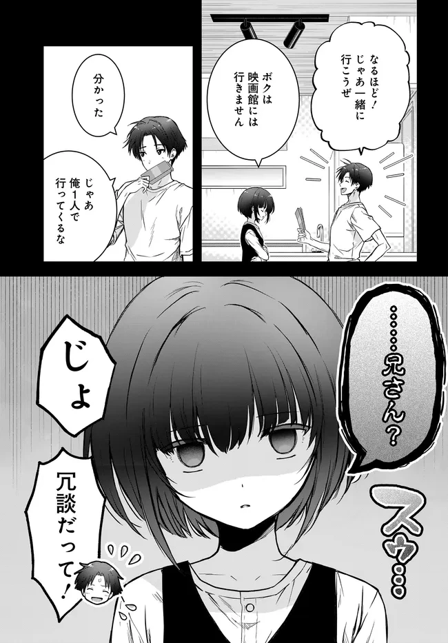 貞操逆転世界ならモテると思っていたら 第5話 - 9