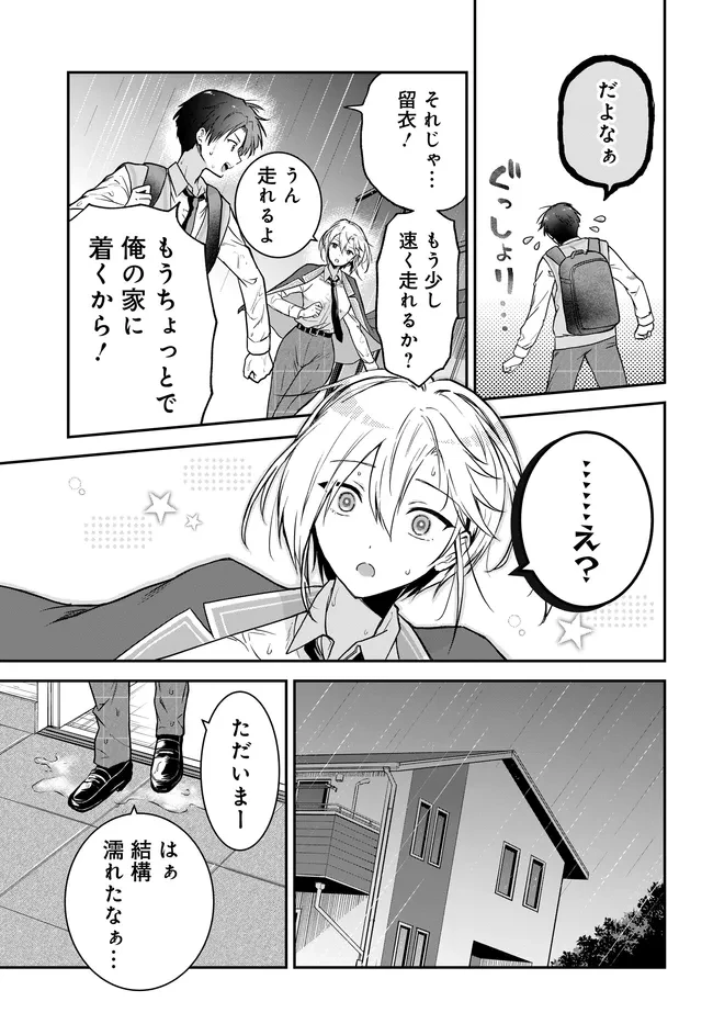 貞操逆転世界ならモテると思っていたら 第3話 - 3