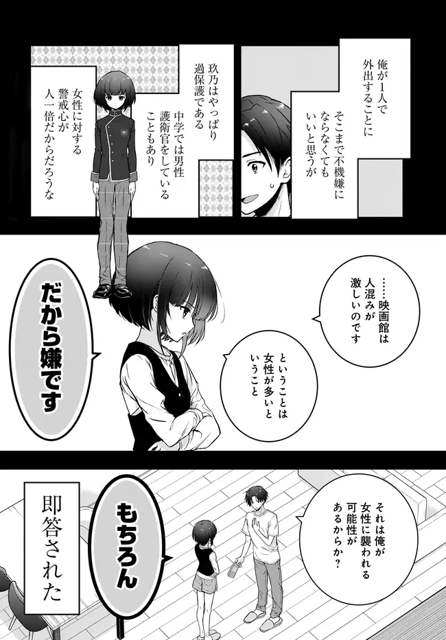 貞操逆転世界ならモテると思っていたら 第5話 - 10