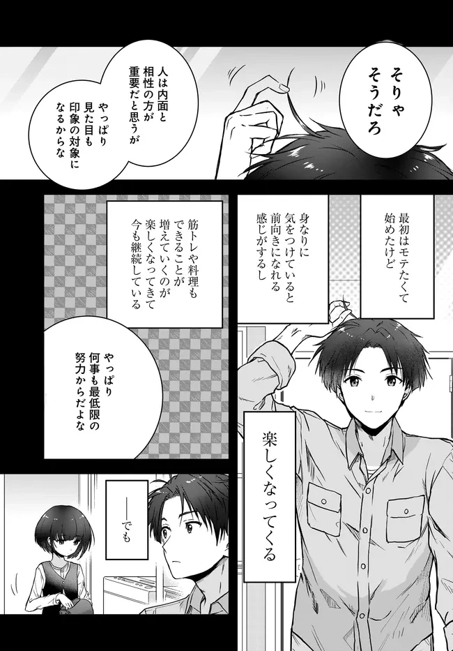 貞操逆転世界ならモテると思っていたら 第5話 - 13