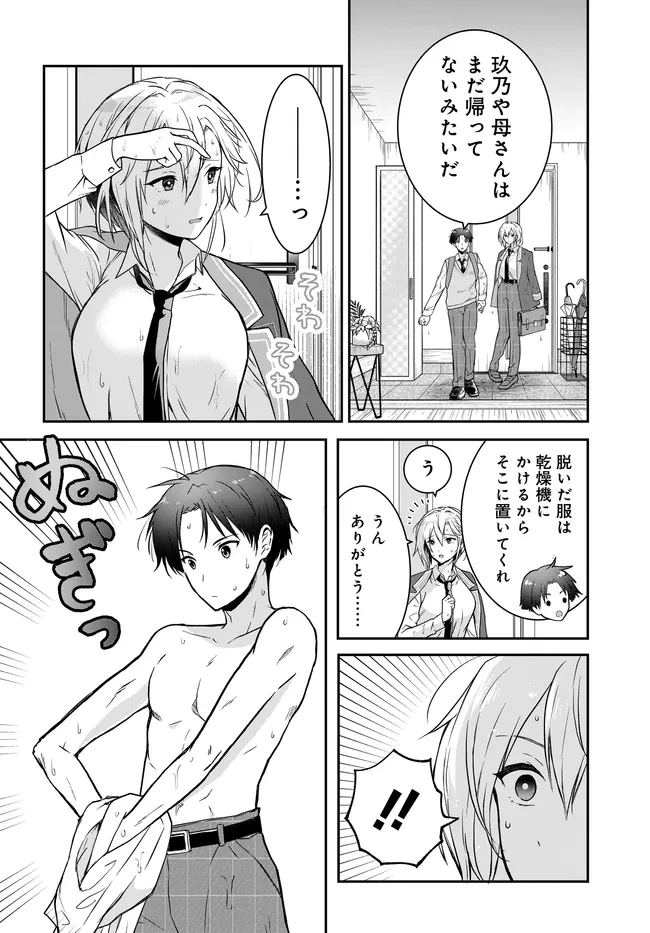 貞操逆転世界ならモテると思っていたら 第3話 - 4
