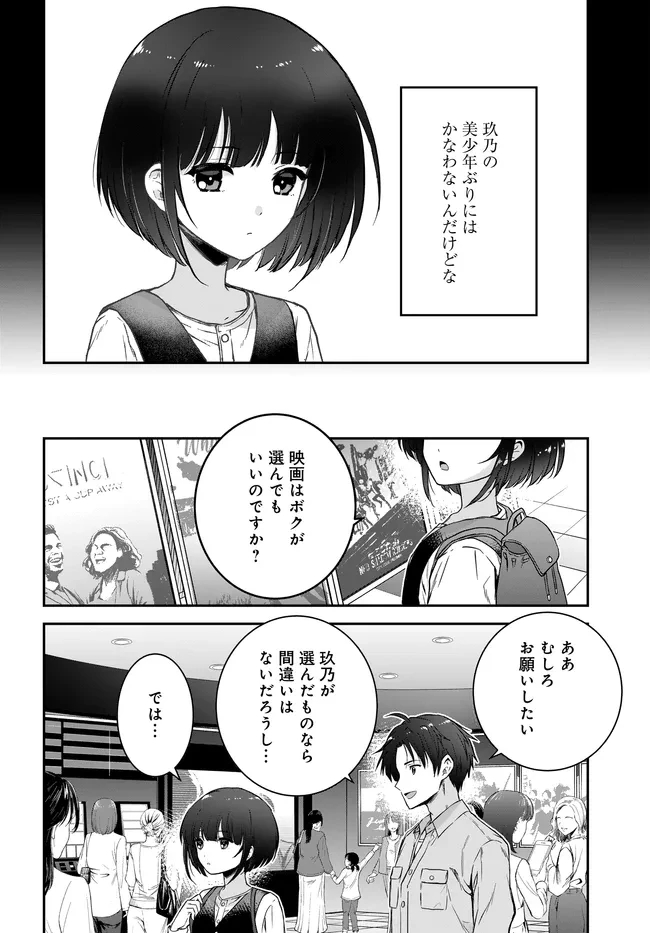 貞操逆転世界ならモテると思っていたら 第5話 - 14