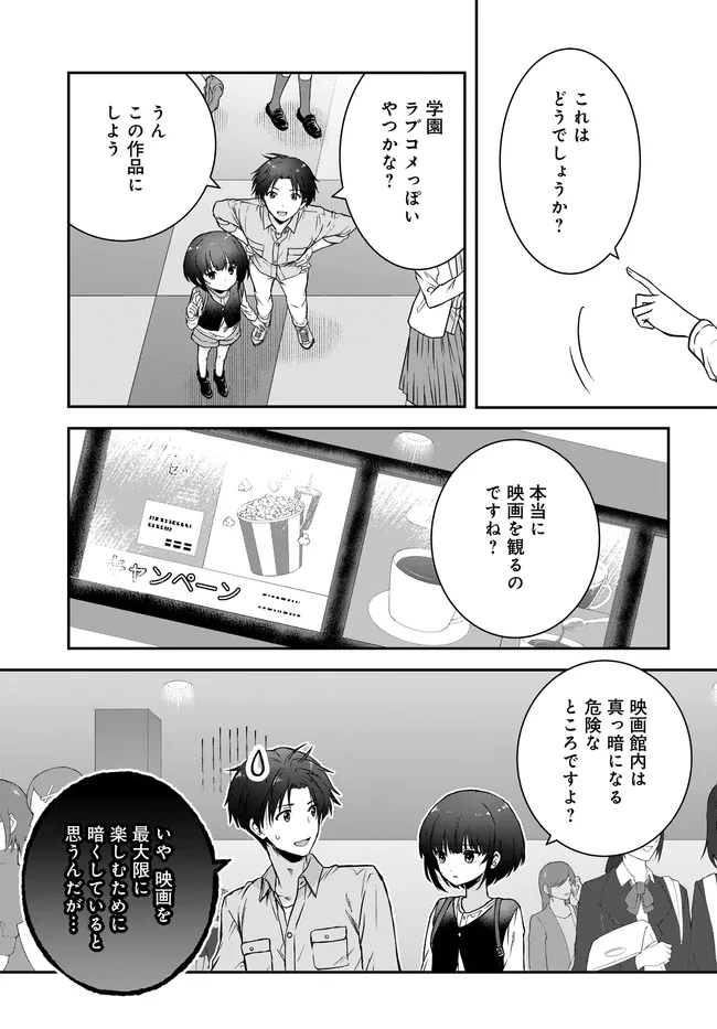 貞操逆転世界ならモテると思っていたら 第5話 - 15