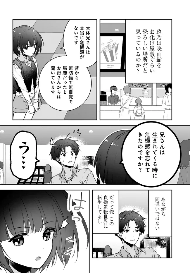 貞操逆転世界ならモテると思っていたら 第5話 - 16