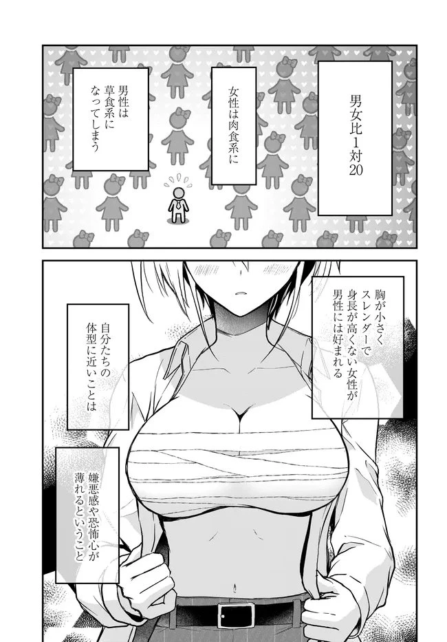 貞操逆転世界ならモテると思っていたら 第2話 - 1