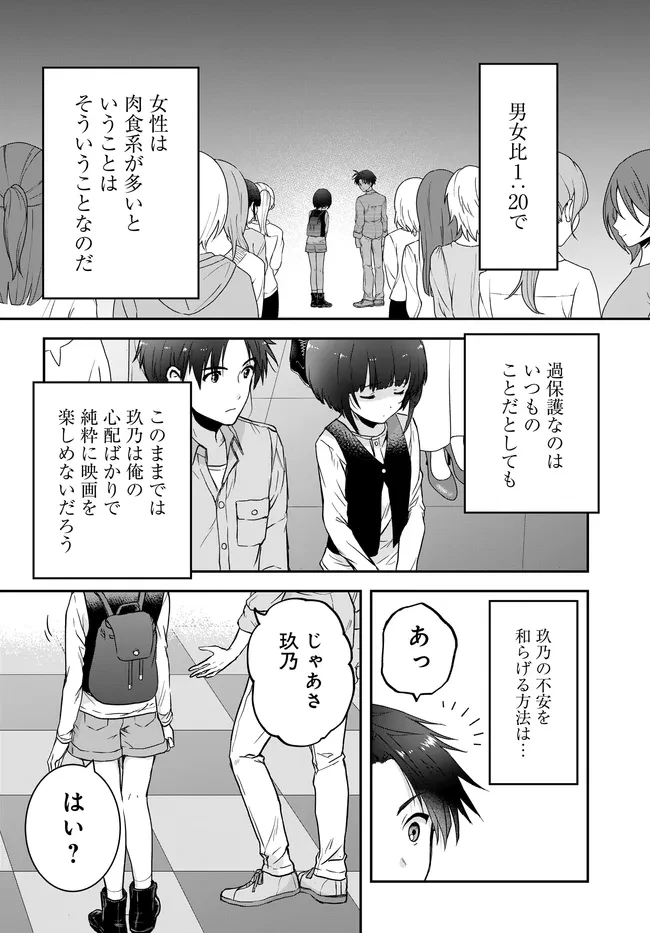貞操逆転世界ならモテると思っていたら 第5話 - 18