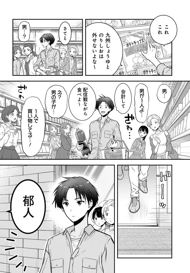 貞操逆転世界ならモテると思っていたら 第2話 - 4