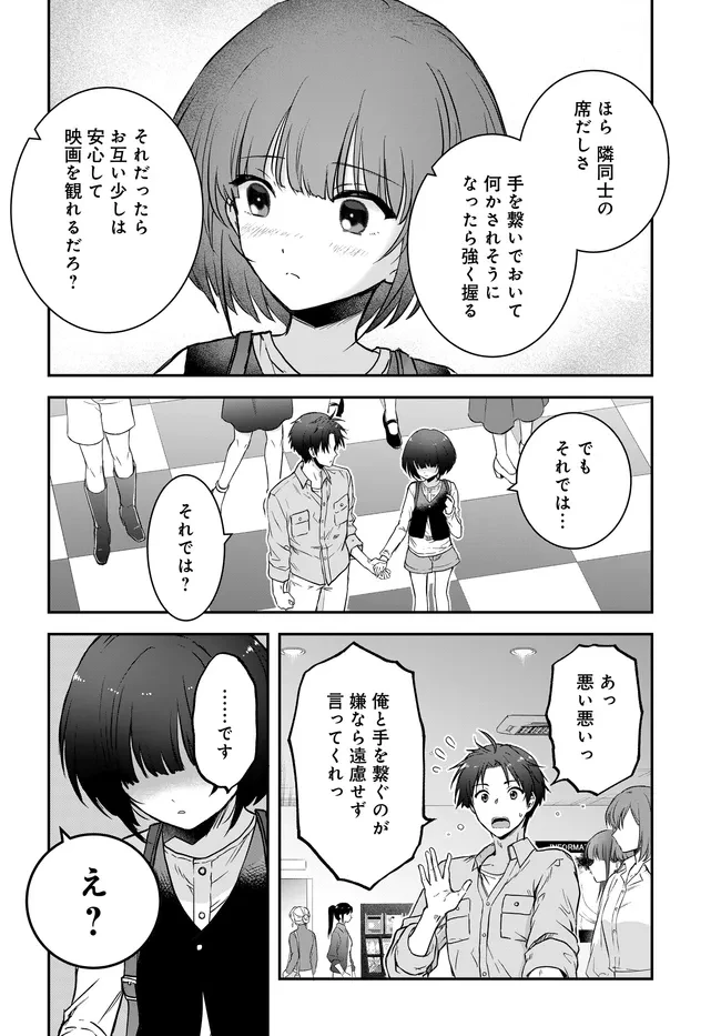 貞操逆転世界ならモテると思っていたら 第5話 - 20
