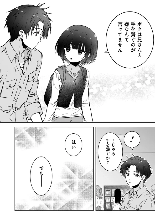 貞操逆転世界ならモテると思っていたら 第5話 - 21