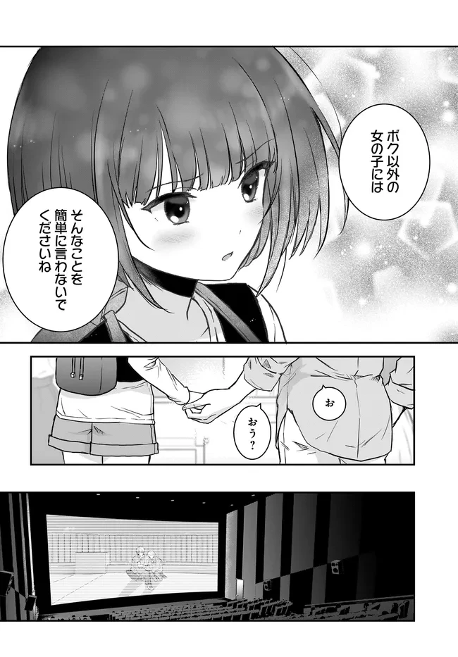 貞操逆転世界ならモテると思っていたら 第5話 - 22