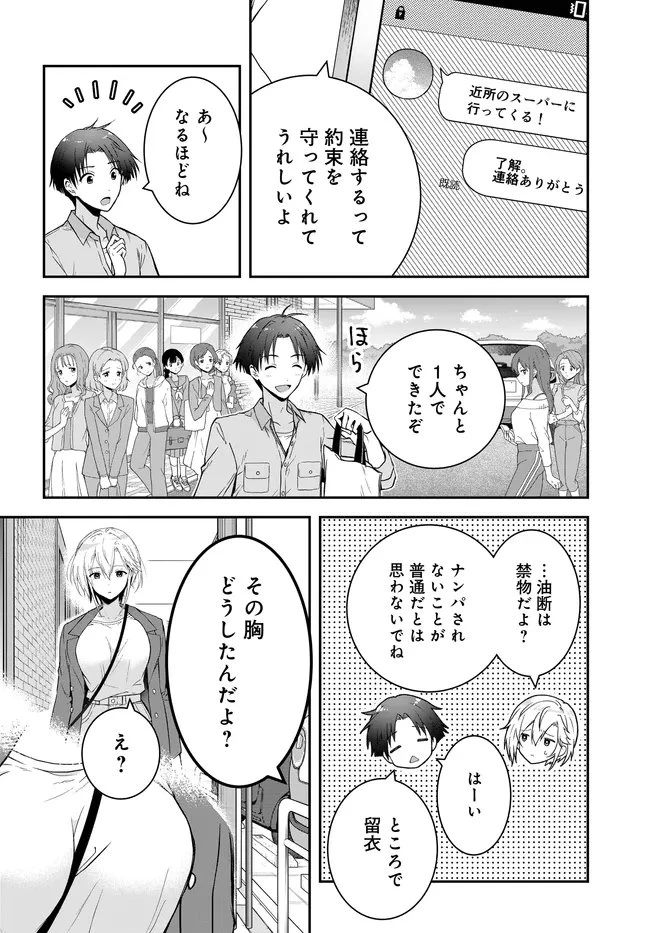 貞操逆転世界ならモテると思っていたら 第2話 - 6