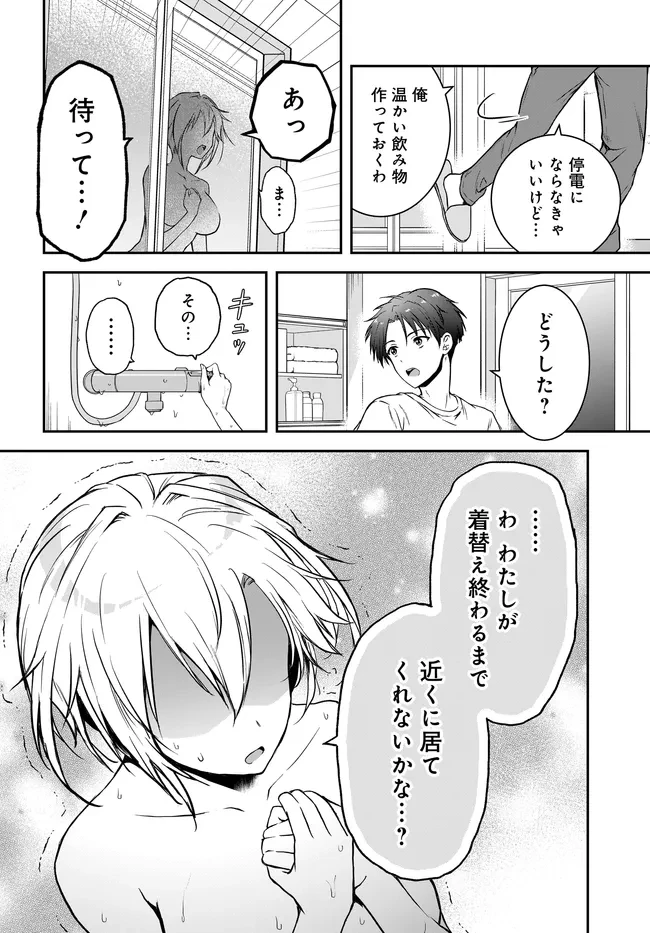 貞操逆転世界ならモテると思っていたら 第3話 - 10