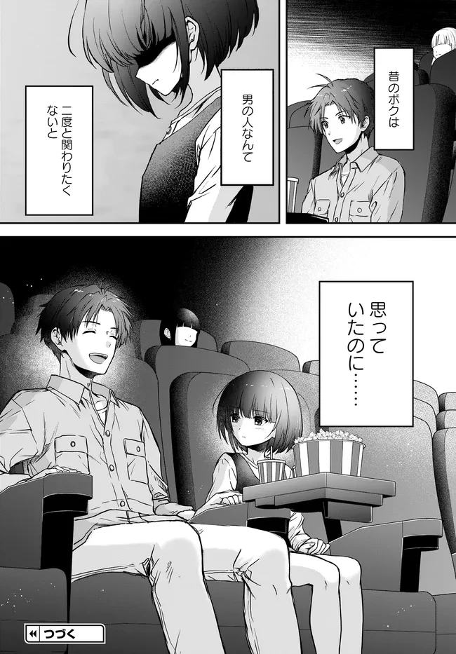 貞操逆転世界ならモテると思っていたら 第5話 - 24