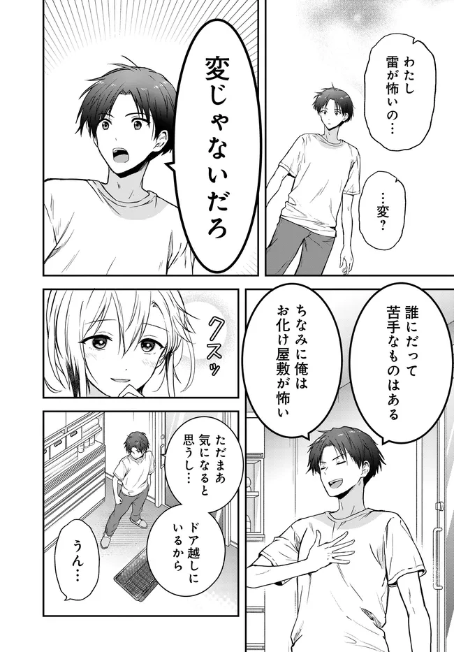 貞操逆転世界ならモテると思っていたら 第3話 - 11