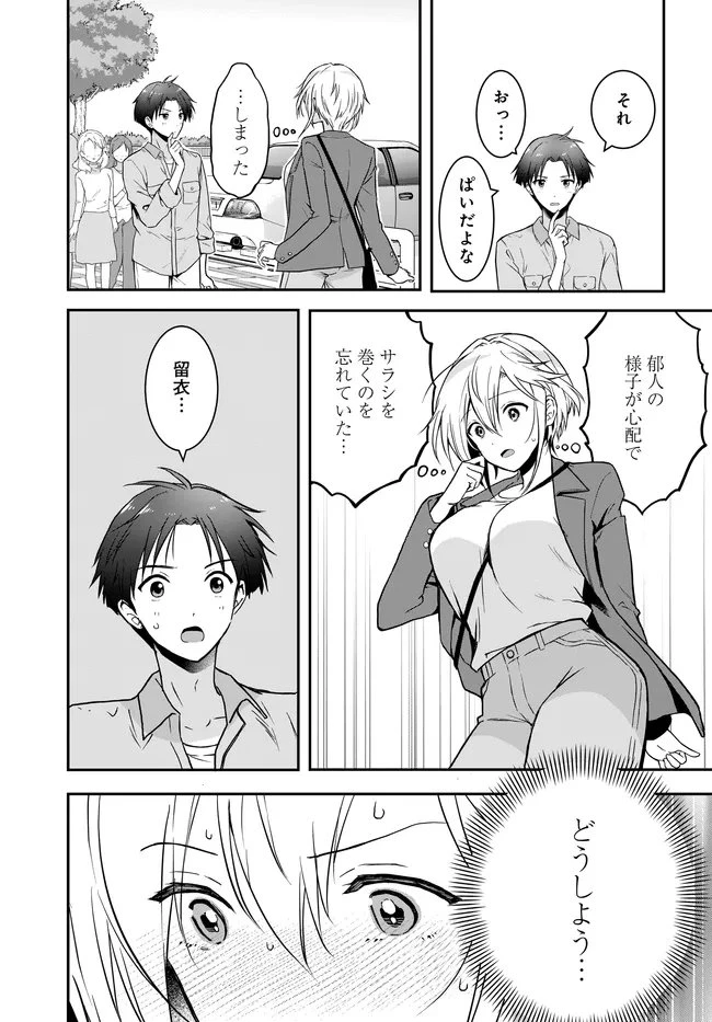 貞操逆転世界ならモテると思っていたら 第2話 - 7
