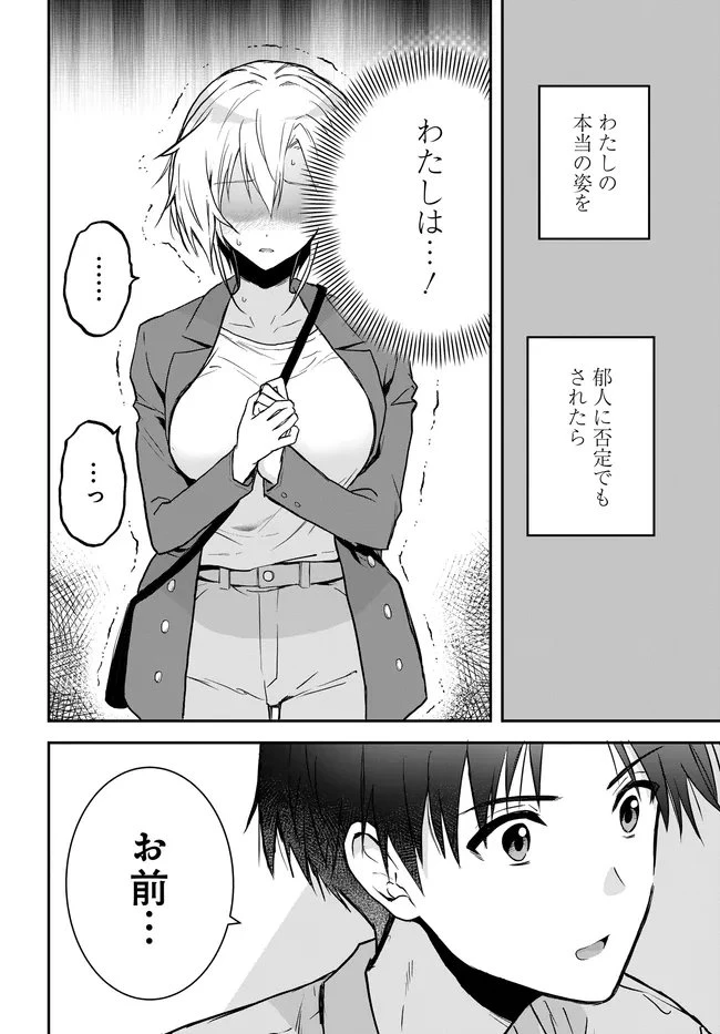貞操逆転世界ならモテると思っていたら 第2話 - 8
