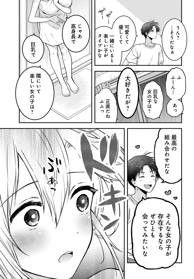 貞操逆転世界ならモテると思っていたら 第3話 - 13
