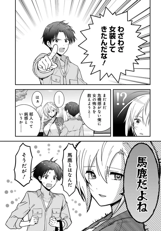 貞操逆転世界ならモテると思っていたら 第2話 - 9