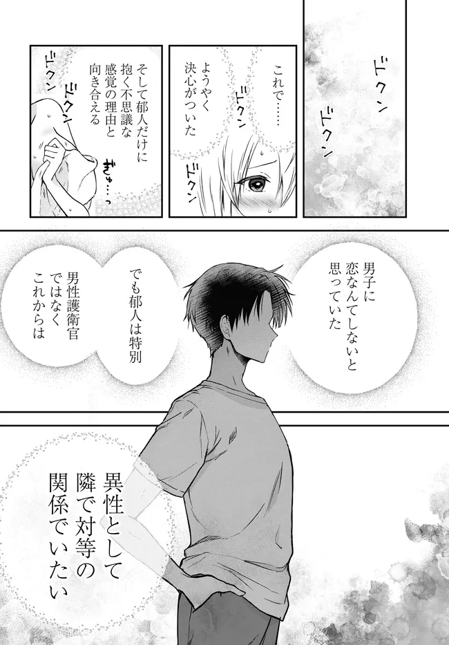貞操逆転世界ならモテると思っていたら 第3話 - 14