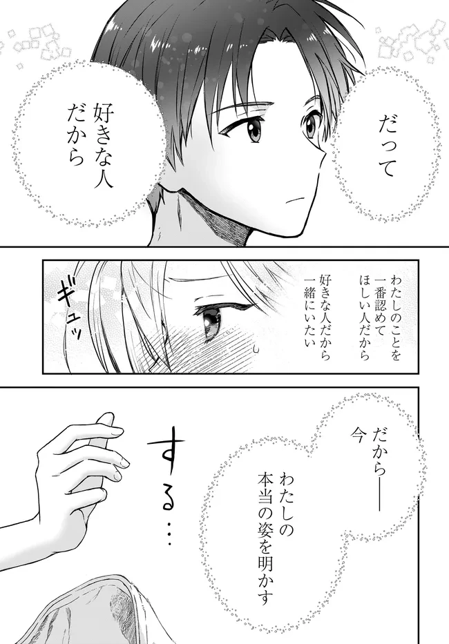 貞操逆転世界ならモテると思っていたら 第3話 - 15