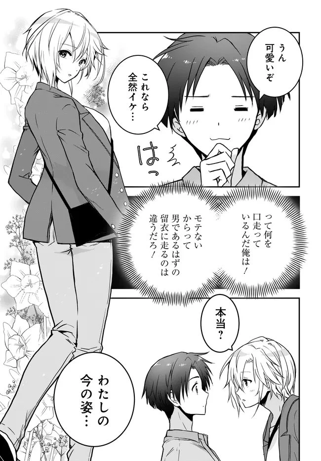 貞操逆転世界ならモテると思っていたら 第2話 - 11