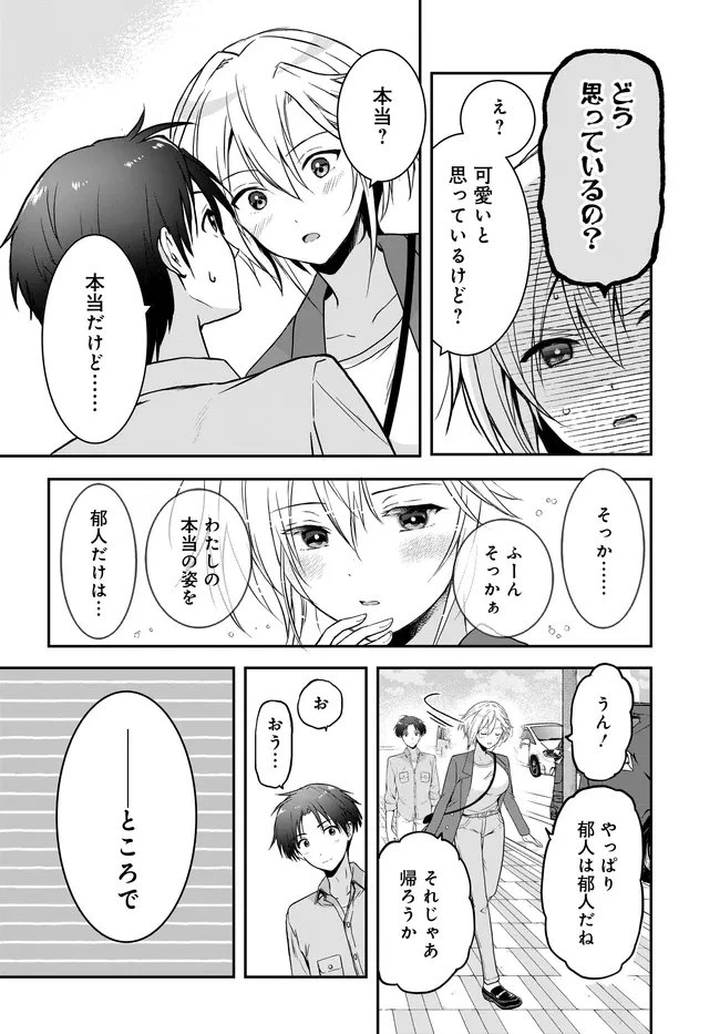 貞操逆転世界ならモテると思っていたら 第2話 - 12
