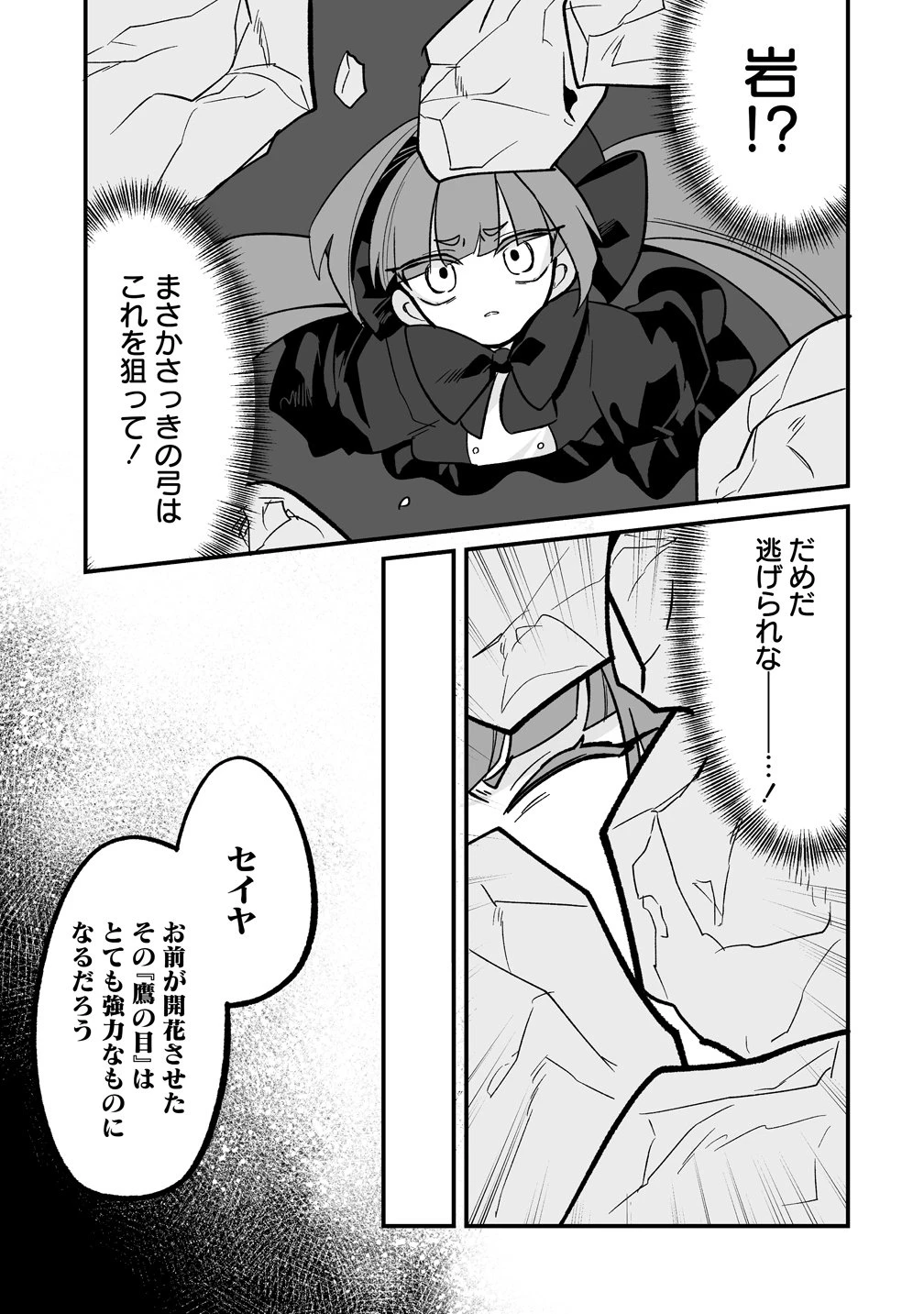 幼馴染たちに虐げられた俺、「聖女任命」スキルに目覚めて手のひら返し! 第10話 - 13