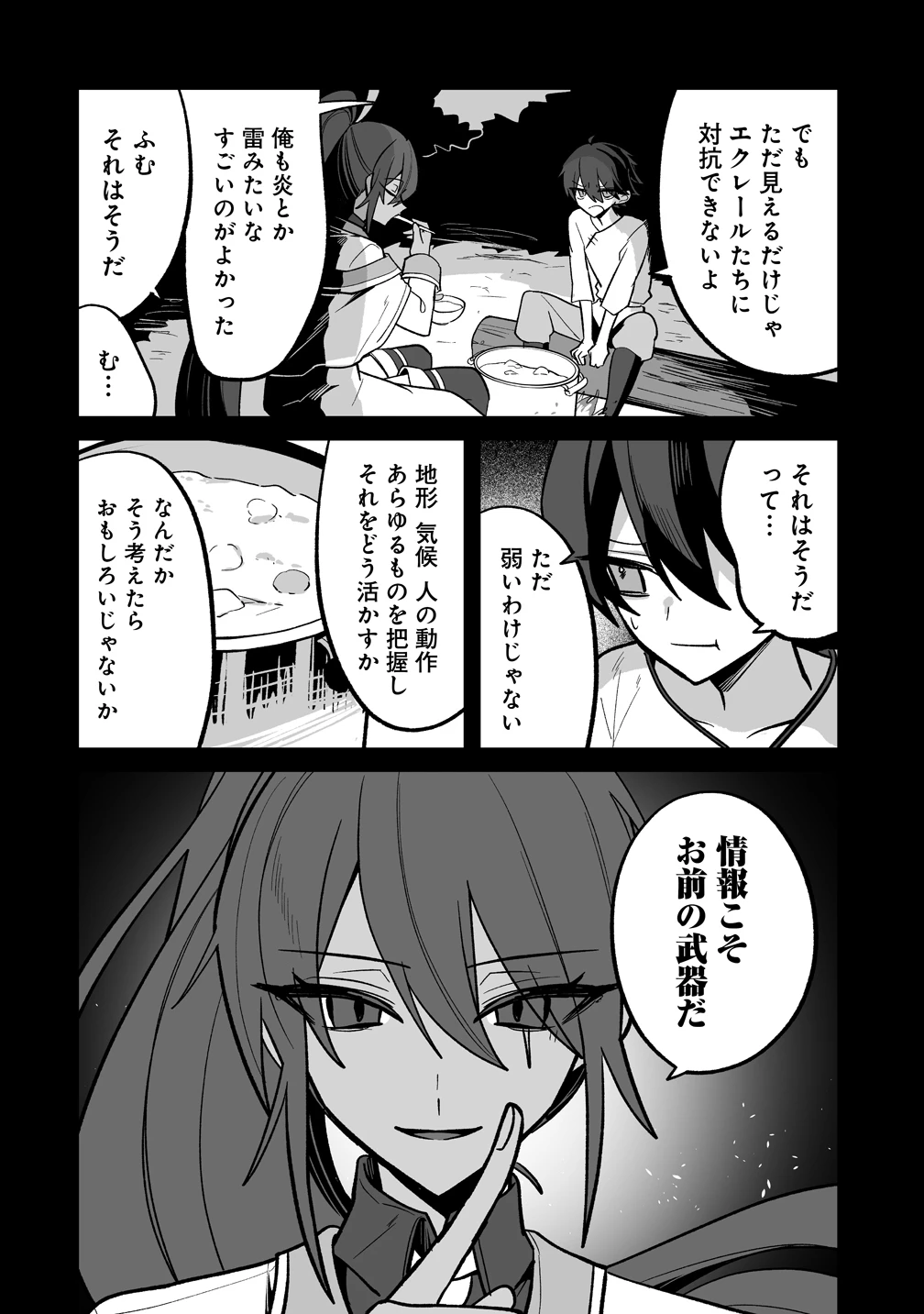 幼馴染たちに虐げられた俺、「聖女任命」スキルに目覚めて手のひら返し! 第10話 - 14