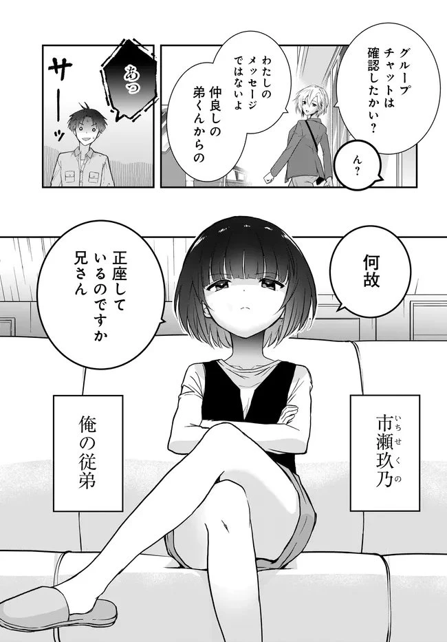 貞操逆転世界ならモテると思っていたら 第2話 - 13