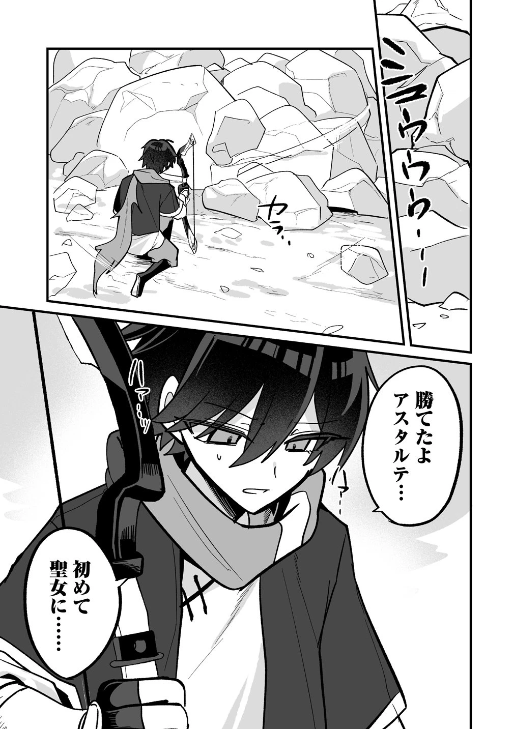 幼馴染たちに虐げられた俺、「聖女任命」スキルに目覚めて手のひら返し! 第10話 - 15