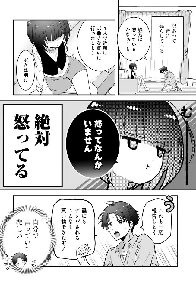 貞操逆転世界ならモテると思っていたら 第2話 - 14