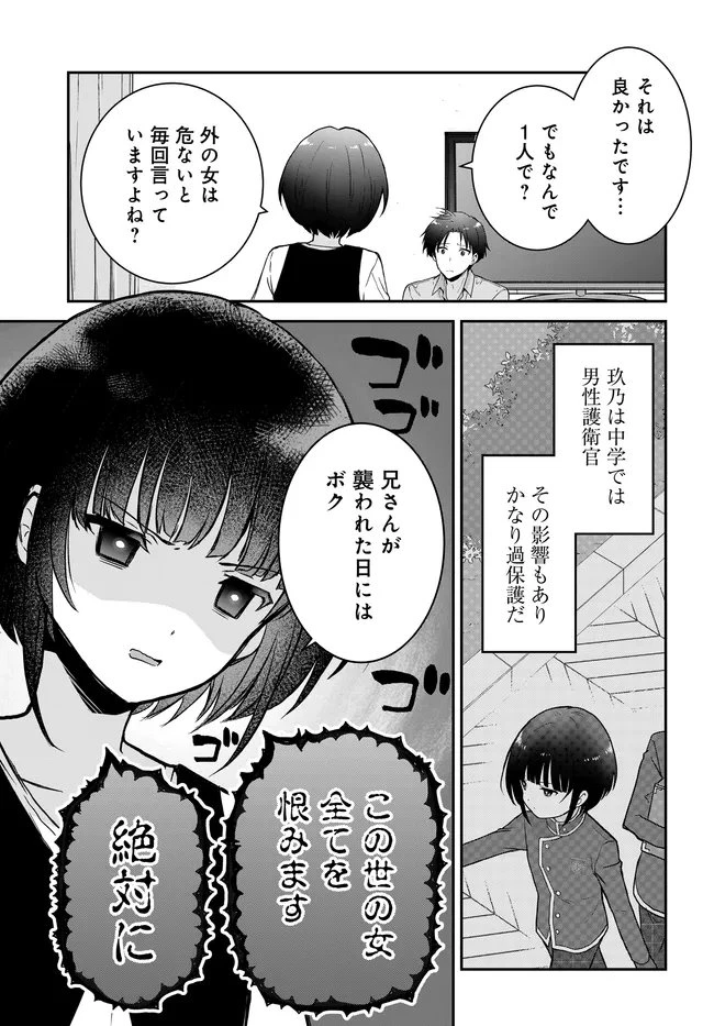 貞操逆転世界ならモテると思っていたら 第2話 - 15