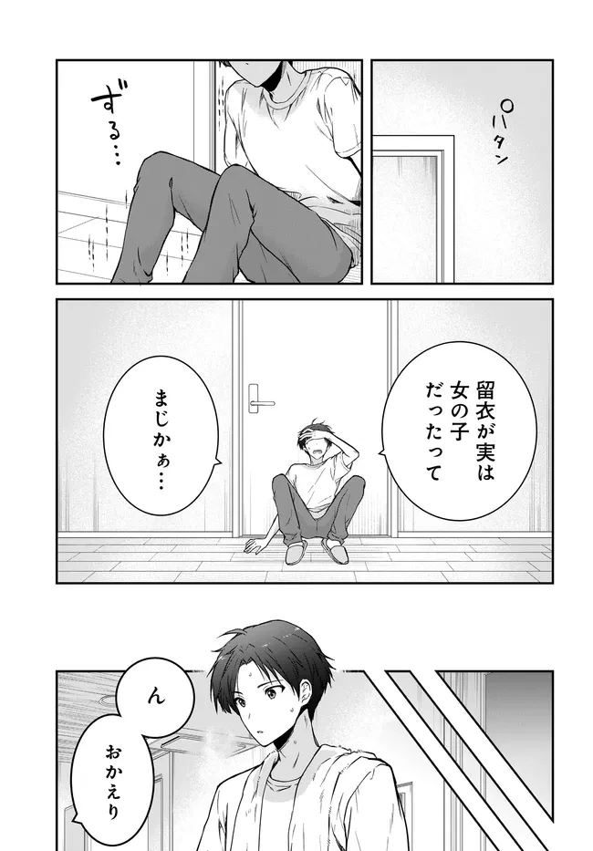 貞操逆転世界ならモテると思っていたら 第3話 - 23