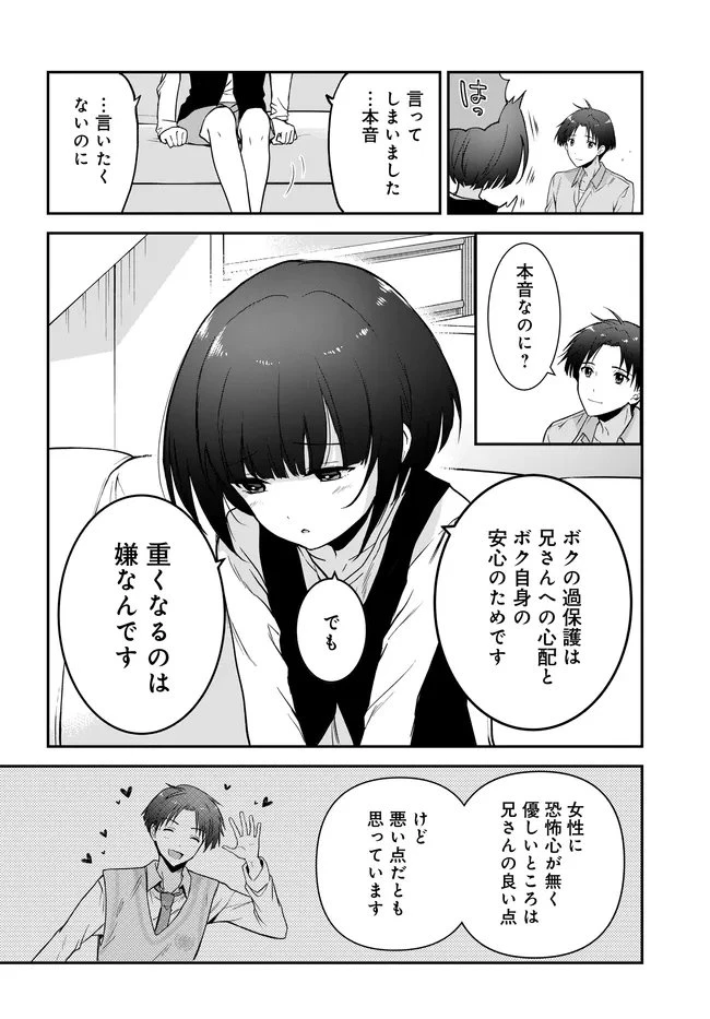 貞操逆転世界ならモテると思っていたら 第2話 - 16