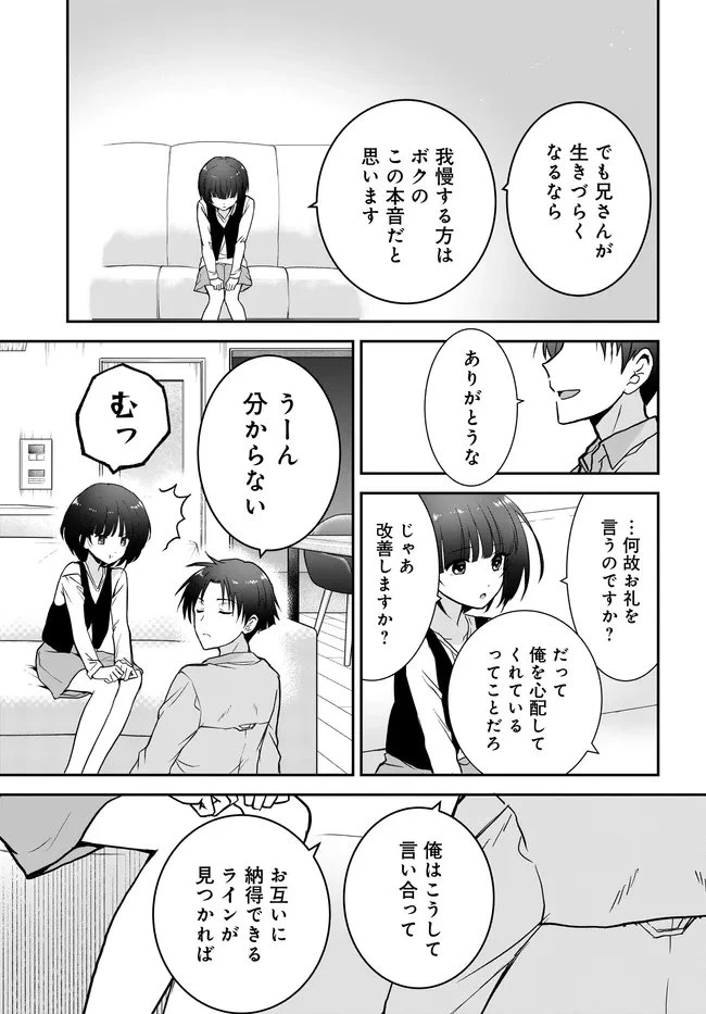 貞操逆転世界ならモテると思っていたら 第2話 - 17