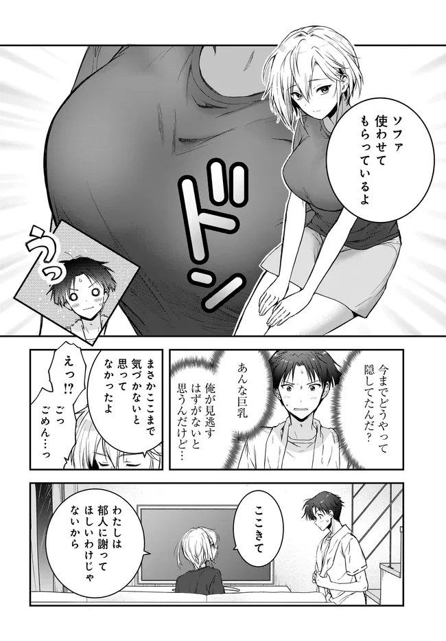 貞操逆転世界ならモテると思っていたら 第3話 - 24