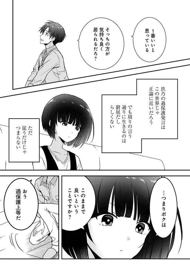 貞操逆転世界ならモテると思っていたら 第2話 - 18