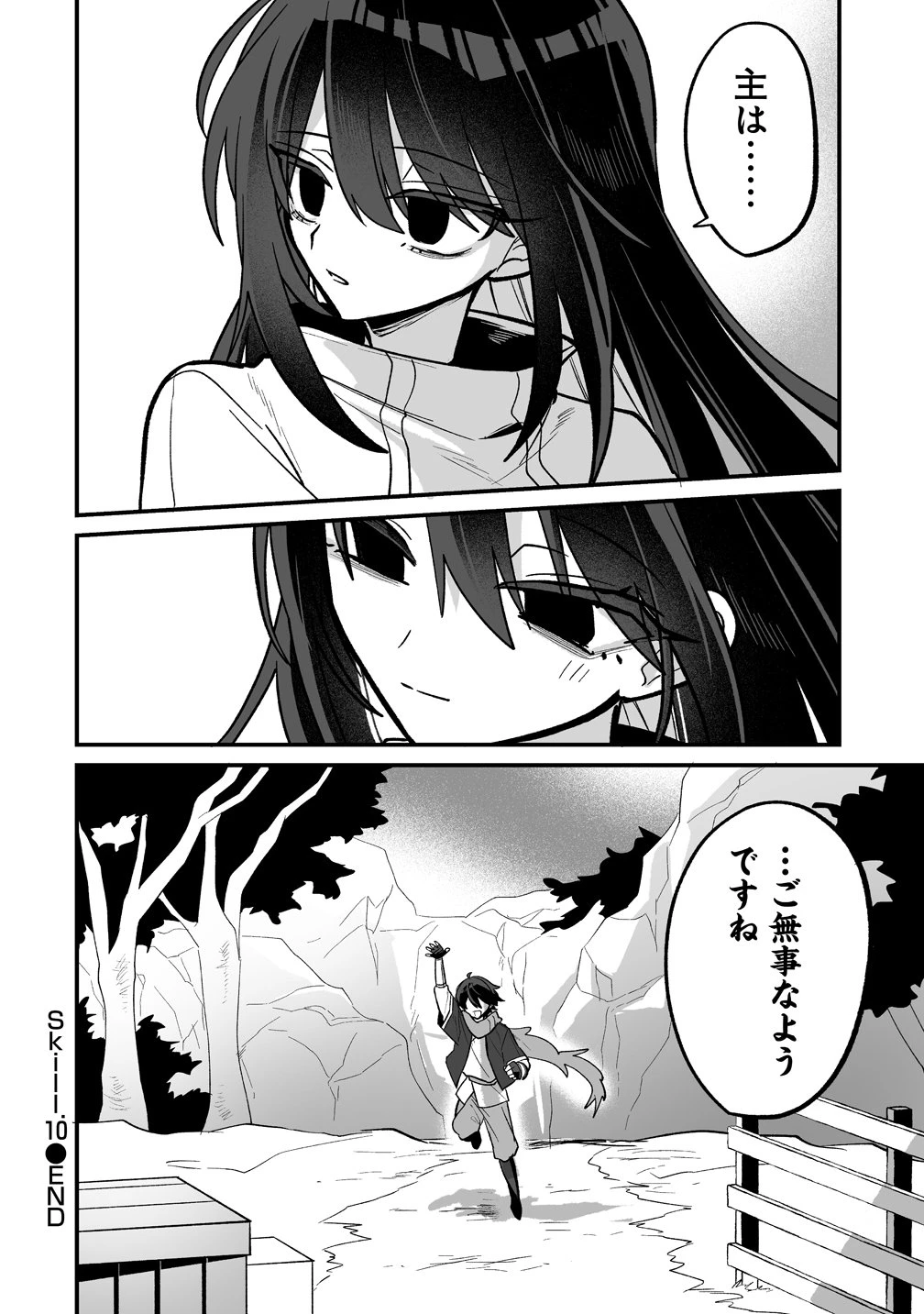 幼馴染たちに虐げられた俺、「聖女任命」スキルに目覚めて手のひら返し! 第10話 - 20