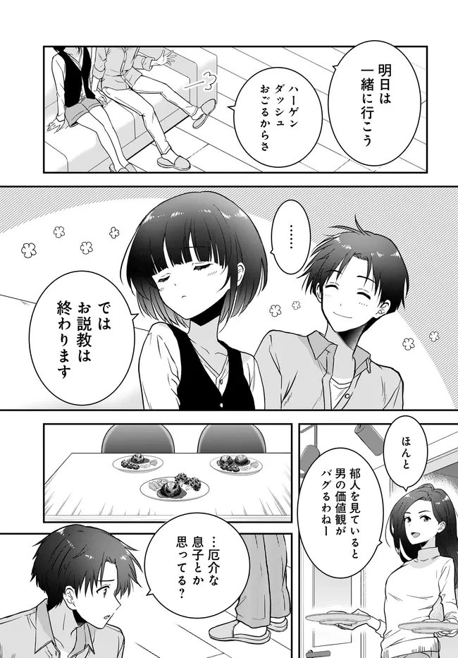 貞操逆転世界ならモテると思っていたら 第2話 - 19